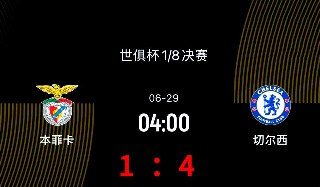 切尔西主场大胜,球队实力再次得到认可的简单介绍 切尔西主场大胜,球队实力再次得到认可的简单介绍